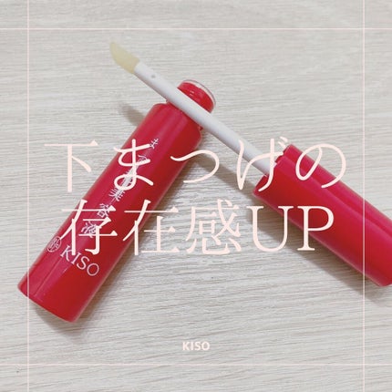 ミバエルアイラッシュセラムCA/KISO/まつげ美容液を使ったクチコミ(1枚目)