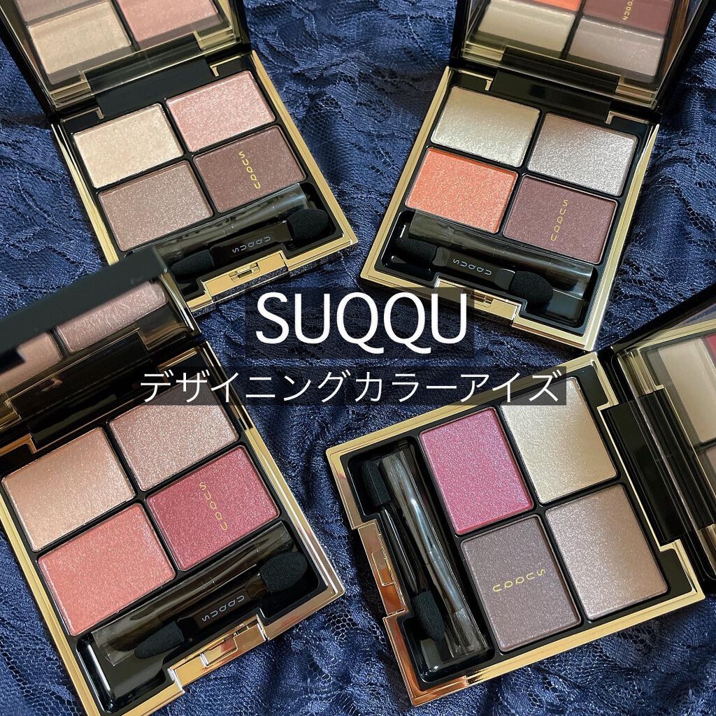 デザイニング カラー アイズ/SUQQU/アイシャドウパレットを使ったクチコミ(1枚目)