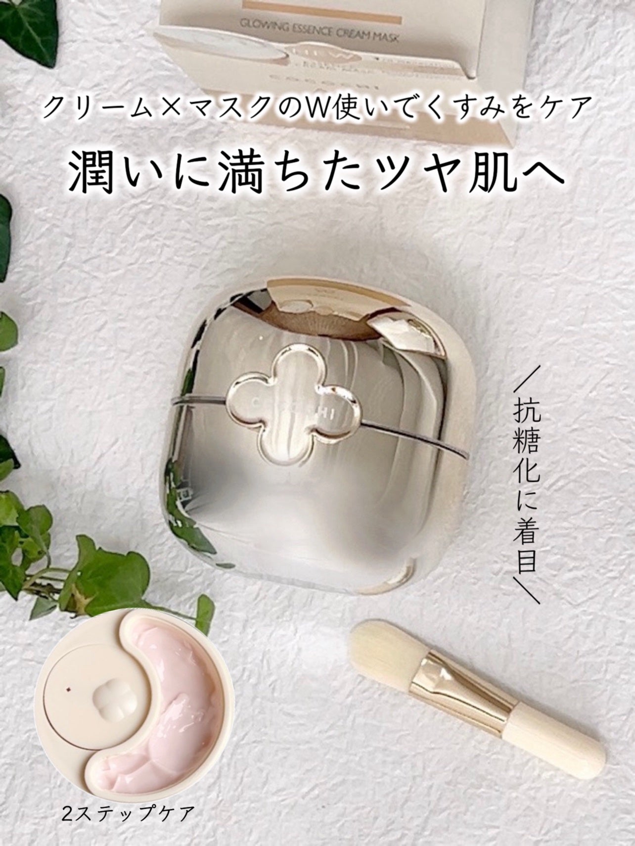 ココチ エージー グローイング エッセンス クリーム マスク/COCOCHI/フェイスクリームを使ったクチコミ(1枚目)