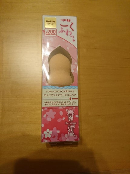 春姫 ホイップファンデーションパフ/DAISO/パフ・スポンジを使ったクチコミ(1枚目)