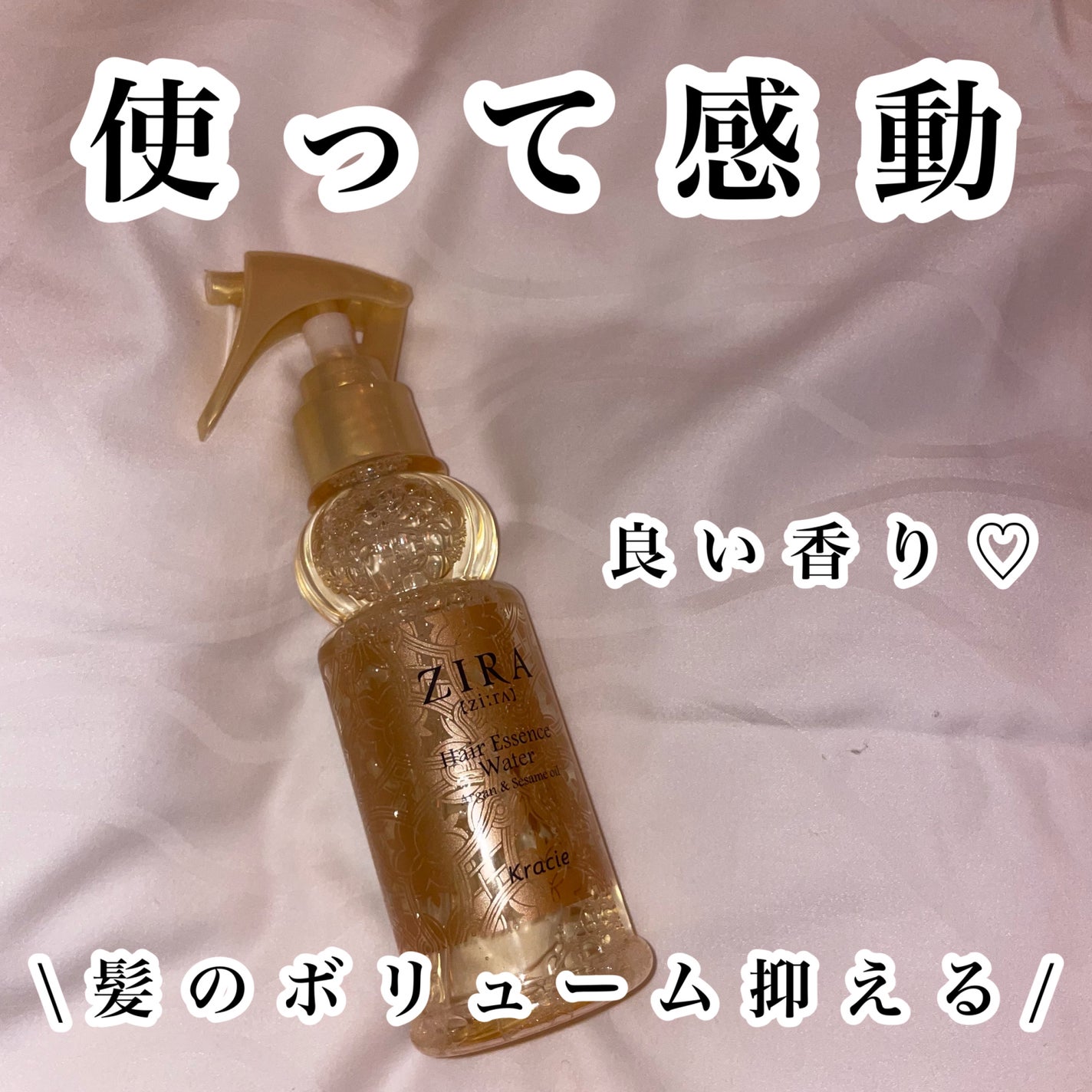 ヘアエッセンスウォーター/ZIRA/ヘアミストを使ったクチコミ(1枚目)