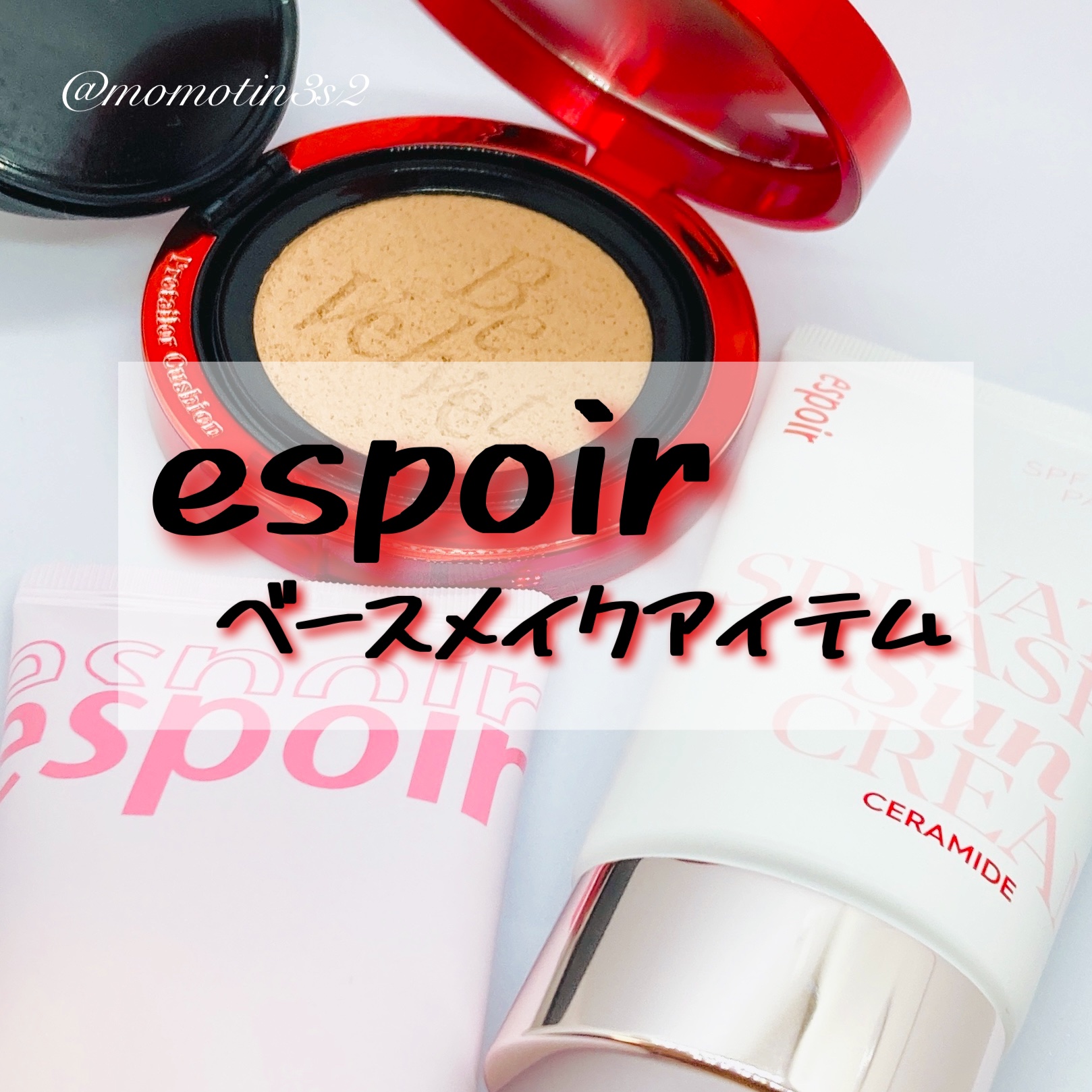 ウォータースプラッシュサンクリーム セラミド/espoir/日焼け止めクリームを使ったクチコミ（1枚目）