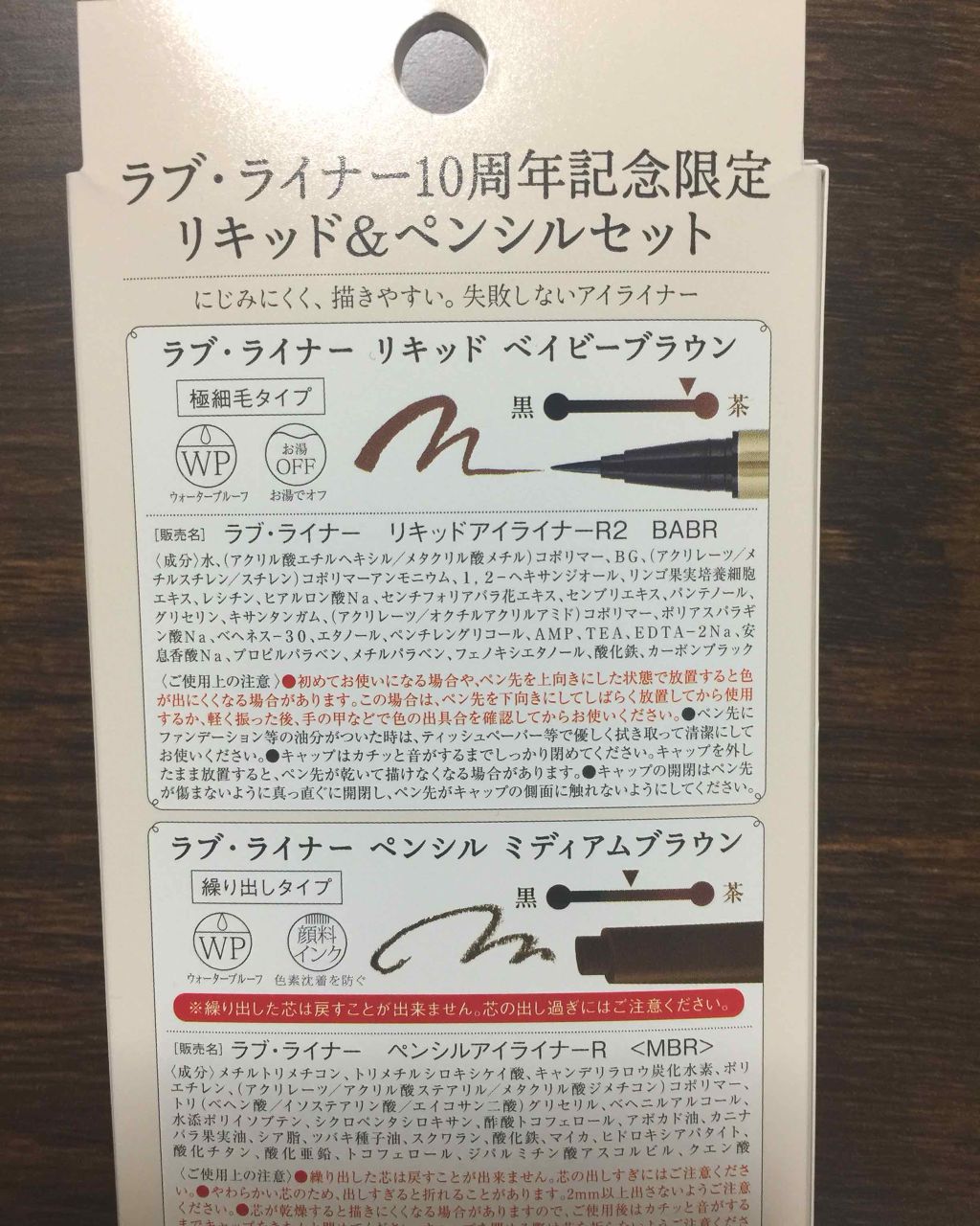 ラブ・ライナー リキッドアイライナーR3/ラブ・ライナー/リキッドアイライナーを使ったクチコミ(2枚目)