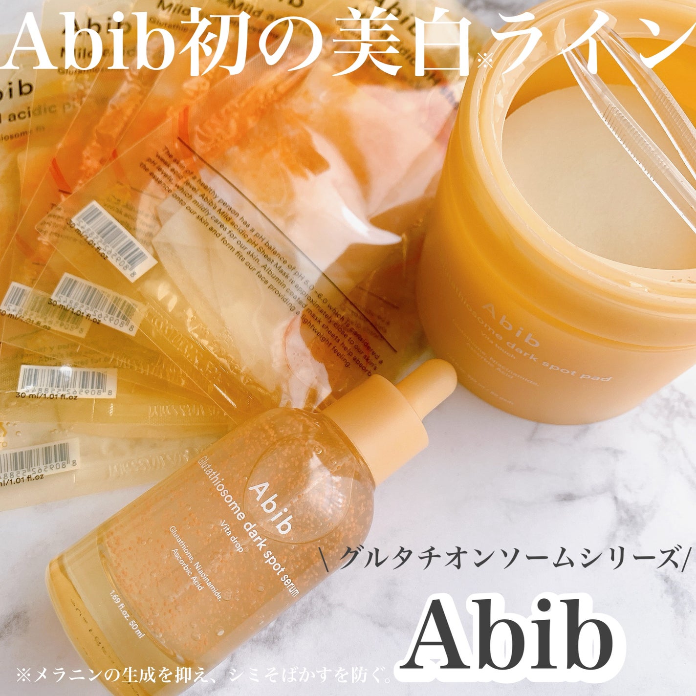 アビブ グルタチオンソームダークスポットセラムビタドロップ/Abib /美容液を使ったクチコミ(1枚目)