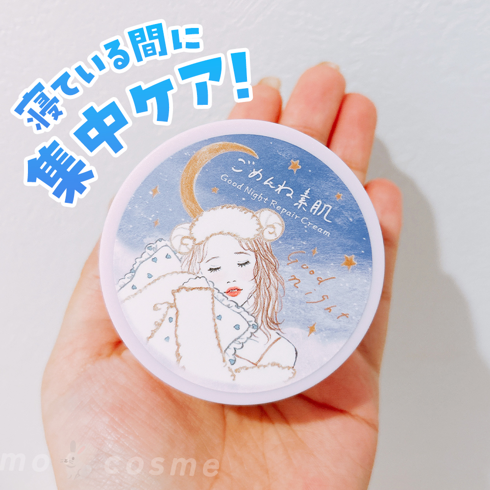 クリアターン ごめんね素肌 おやすみリペアクリーム/クリアターン/フェイスクリームを使ったクチコミ（1枚目）