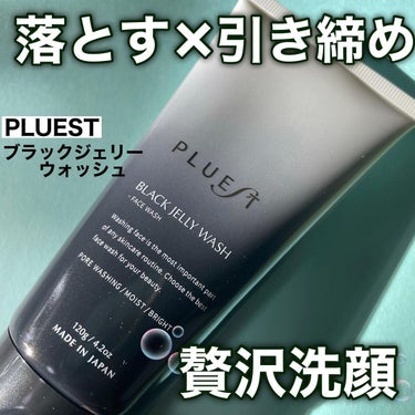 PLUEST BLACK JELLY WASH（ブラックジェリーウォッシュ）のクチコミ「「落とす」と「引き締め」を同時に行う、贅沢洗顔🫧

－－－－－－－－－－－－－－
PLUEST.....」（1枚目）