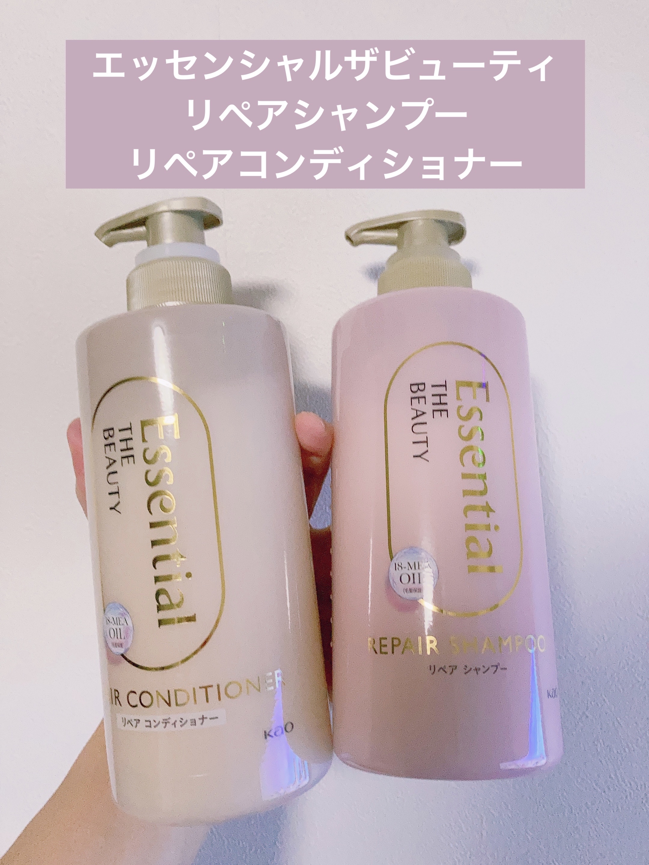 ザビューティ リペアシャンプー・コンディショナー/エッセンシャル/市販シャンプーを使ったクチコミ（1枚目）