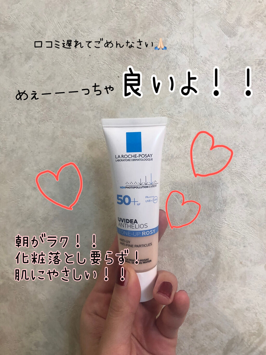 UVイデア XL プロテクショントーンアップ ローズ/ラ ロッシュ ポゼ/日焼け止めクリームを使ったクチコミ（1枚目）