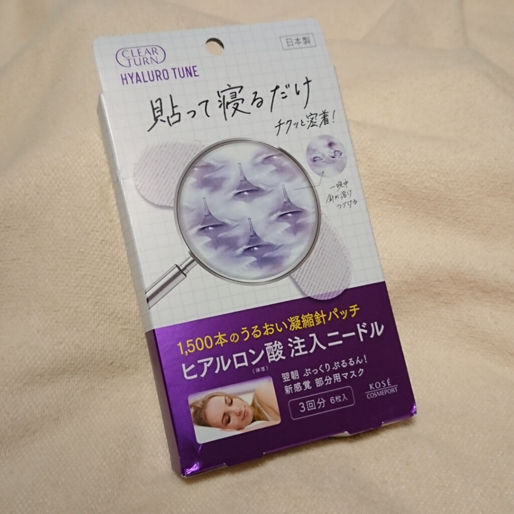 クリアターン ヒアロチューン マイクロパッチ 1500/クリアターン/シートマスク・パックを使ったクチコミ（1枚目）