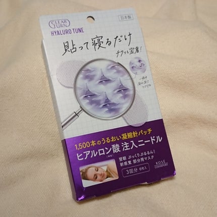 クリアターン ヒアロチューン マイクロパッチ 1500/クリアターン/シートマスク・パックを使ったクチコミ(1枚目)
