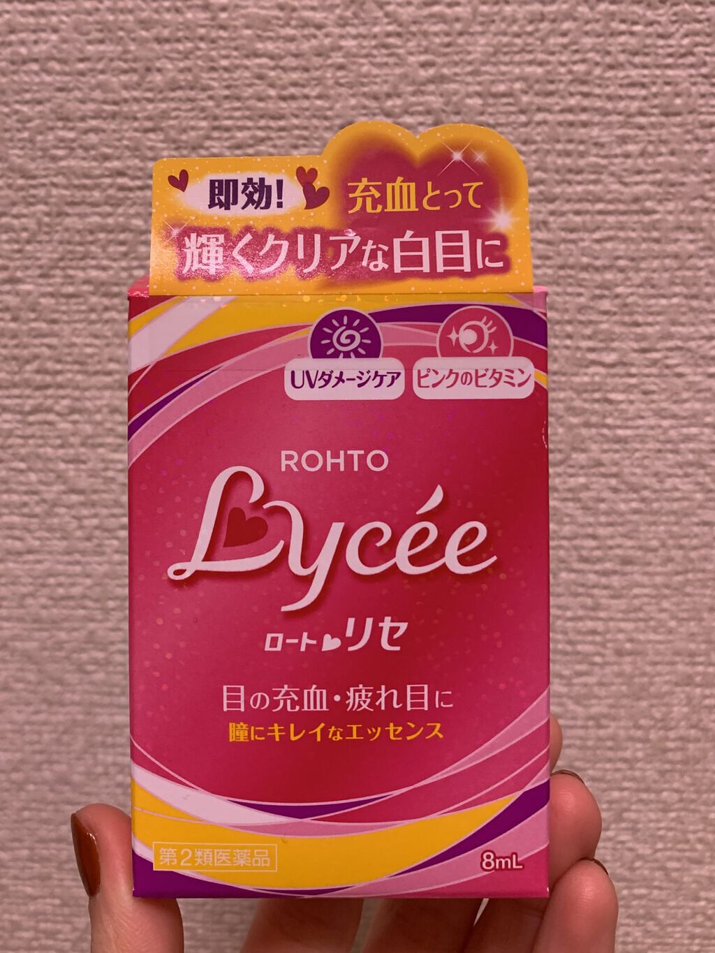 ロートリセ(医薬品)/ロート製薬/その他を使ったクチコミ（3枚目）