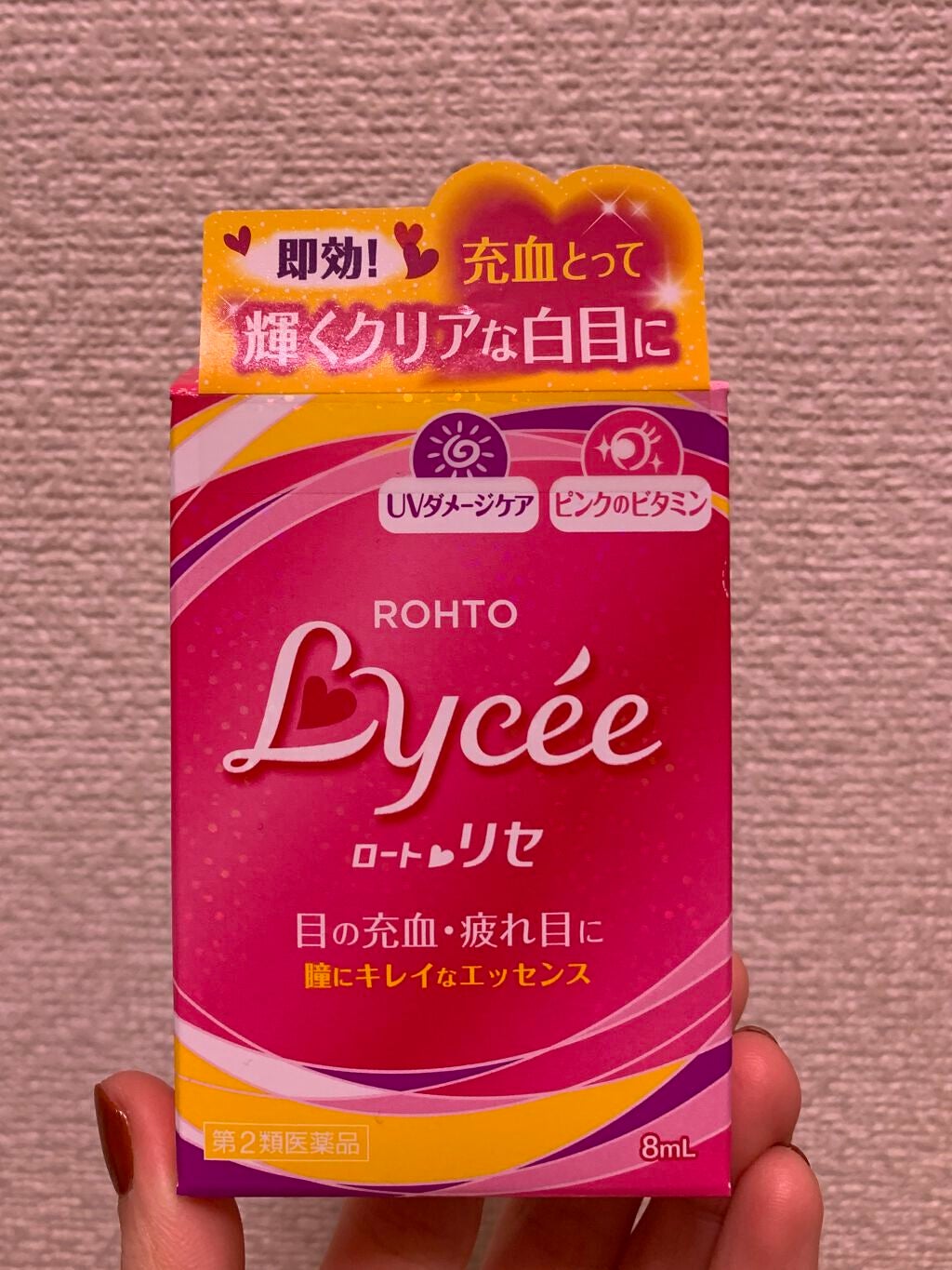 ロートリセ(医薬品)/ロート製薬/その他を使ったクチコミ(3枚目)