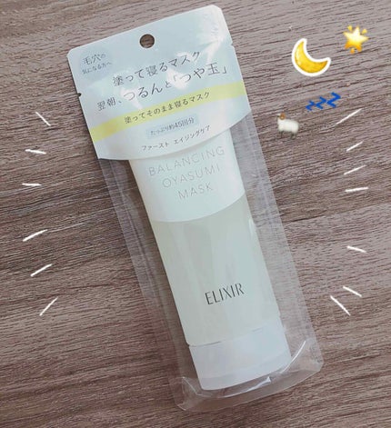 エリクシール ルフレ バランシング おやすみマスク/エリクシール/フェイスクリームを使ったクチコミ(1枚目)
