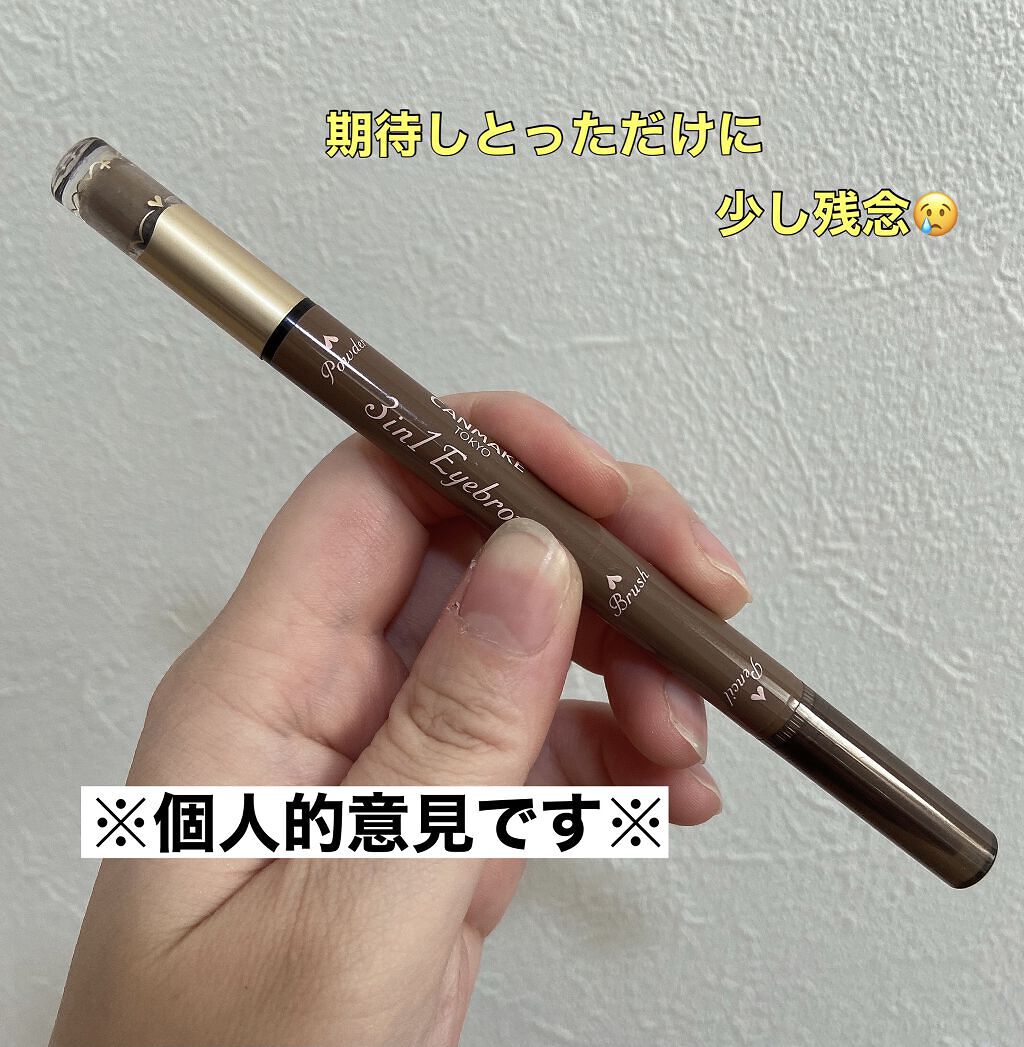 3in1アイブロウ/キャンメイク/アイブロウペンシルを使ったクチコミ（1枚目）