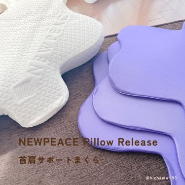 NEWPEACE Pillow Release/MTG/その他を使ったクチコミ（2枚目）