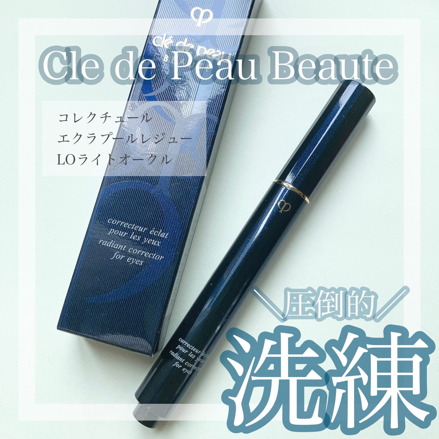 コレクチュールエクラプールレジュー/クレ・ド・ポー ボーテ/リキッドコンシーラーを使ったクチコミ(1枚目)