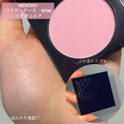 パウダーチーク/MIRIMU/パウダーチークを使ったクチコミ(2枚目)