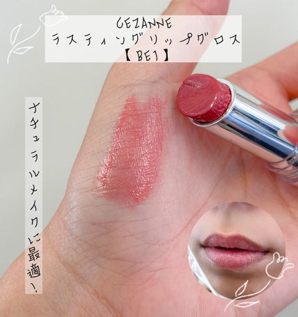ラスティンググロスリップ/CEZANNE/口紅を使ったクチコミ(1枚目)