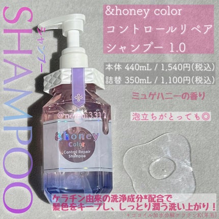 アンドハニー カラー コントロールリペア シャンプー1.0 / ヘアトリートメント2.0/&honey/市販シャンプーを使ったクチコミ(2枚目)