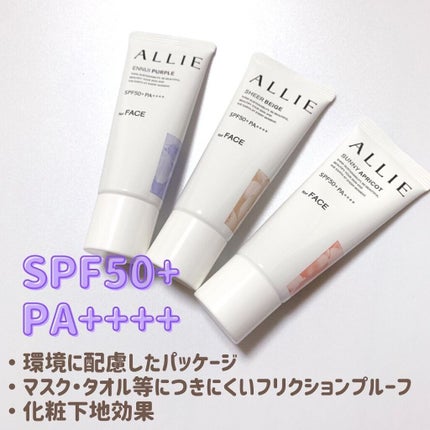 アリィー クロノビューティ カラーチューニングUV/アリィー/日焼け止めクリームを使ったクチコミ(2枚目)