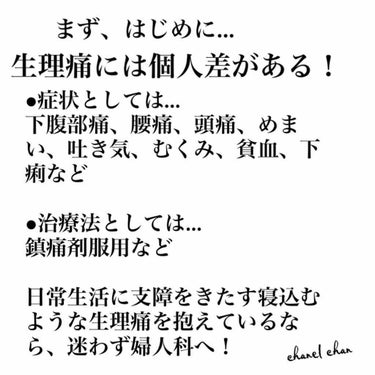 《男の人にもわかってもらいたい！生理痛》

毎月やってくる避けて通れない生理痛！
生理痛は、軽い人は軽いのですが重い人はベッドから出れない人もいます！

この差がわかってくれる男の人は、なかなかいないの