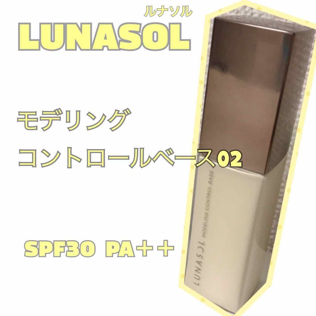 モデリングコントロールベース/LUNASOL/化粧下地を使ったクチコミ(1枚目)