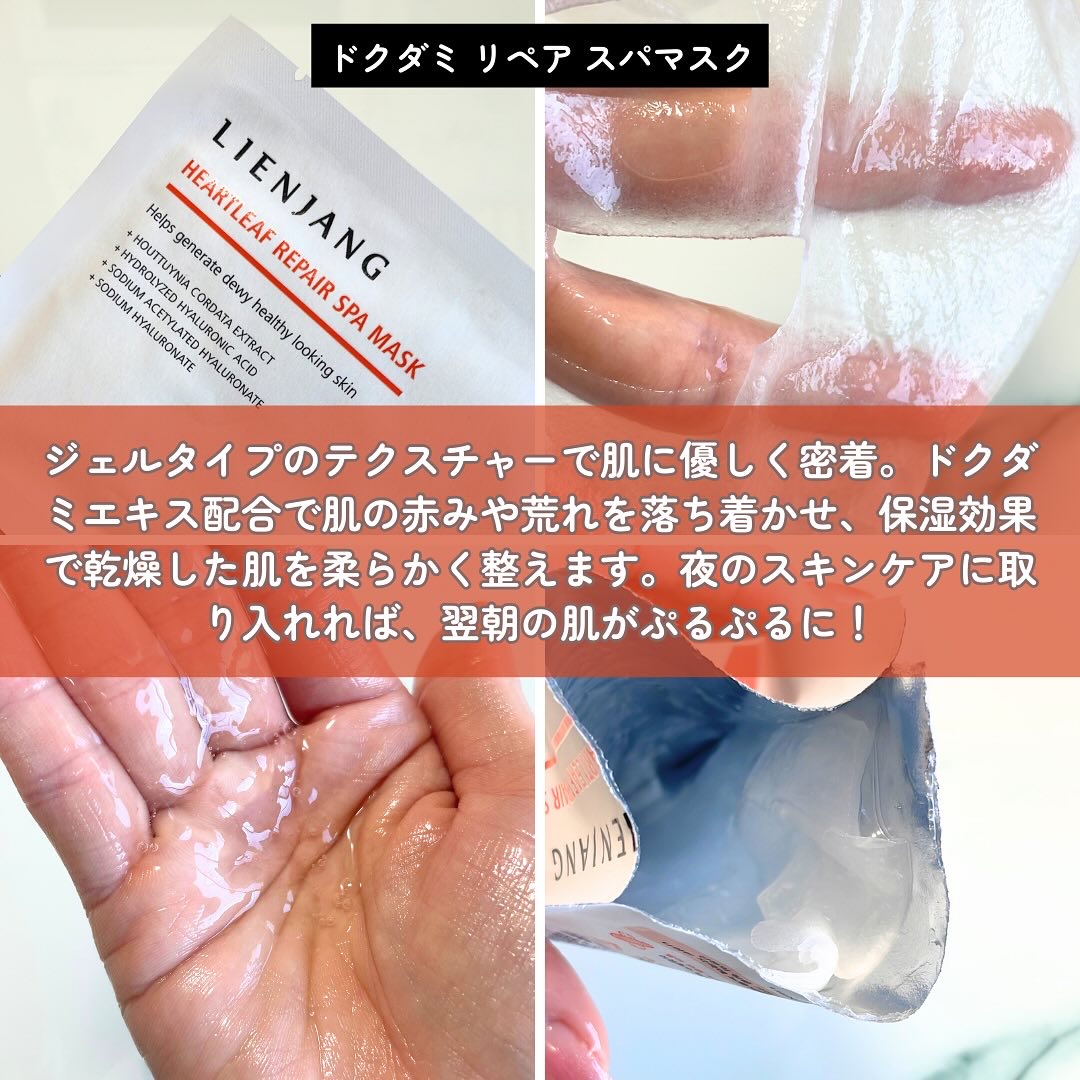 ドクダミ リペア スパマスク/リエンジャン/シートマスク・パックを使ったクチコミ（2枚目）