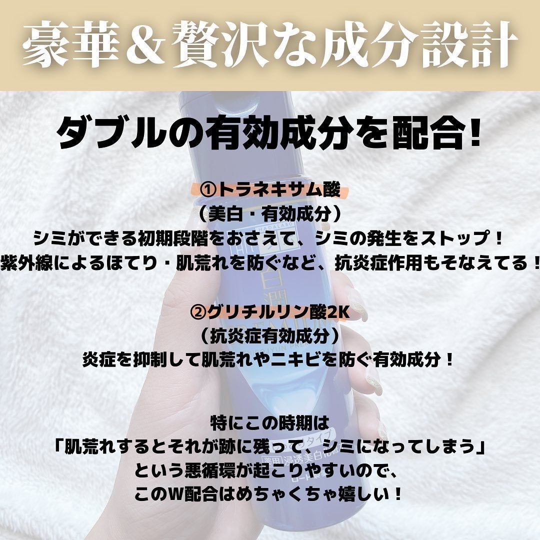 白潤プレミアム 薬用浸透美白化粧水(しっとりタイプ)/肌ラボ/化粧水を使ったクチコミ(6枚目)