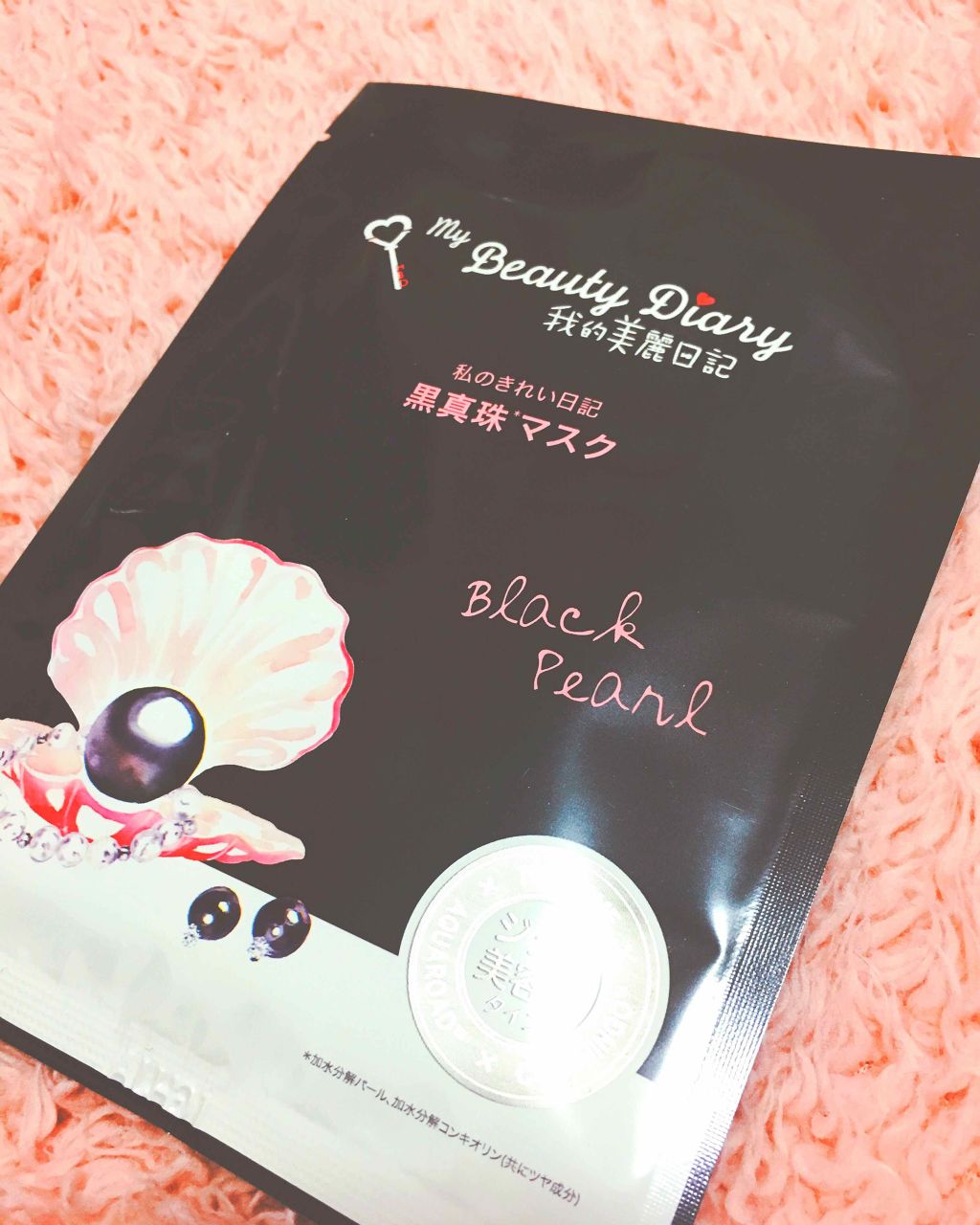 黒真珠マスク/我的美麗日記/シートマスク・パックを使ったクチコミ(1枚目)