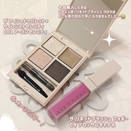 アディクション ザ アイシャドウ パレット + “サイレンスト セレニティ”/ADDICTION/アイシャドウパレットを使ったクチコミ(2枚目)