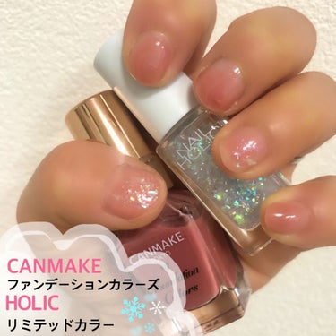 ネイルホリック リミテッドカラー Sea Shell SP073/ネイルホリック/マニキュアを使ったクチコミ（1枚目）