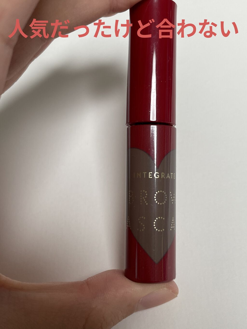 ニュアンスアイブローマスカラ BR671/インテグレート/眉マスカラを使ったクチコミ（1枚目）