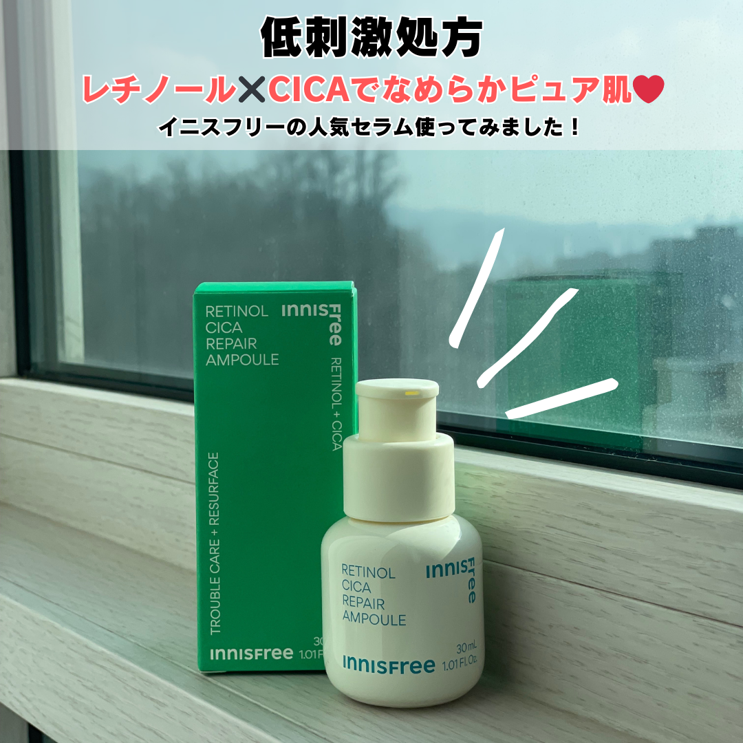 レチノール　シカ　リペア　セラム/innisfree/美容液を使ったクチコミ（1枚目）