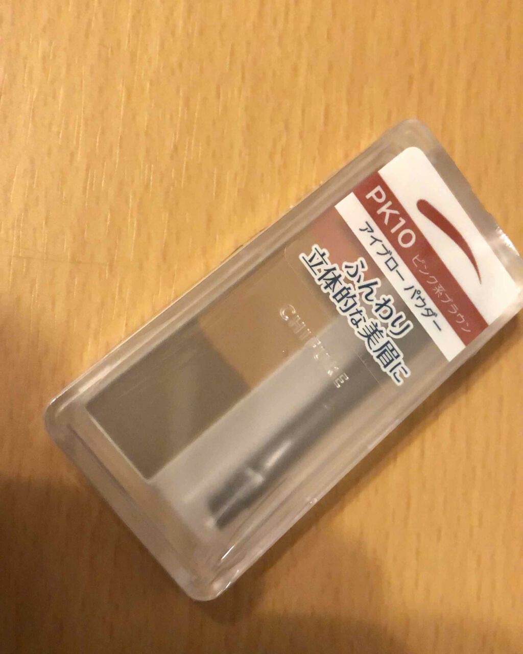 アイブロー パウダー/ちふれ/パウダーアイブロウを使ったクチコミ(1枚目)