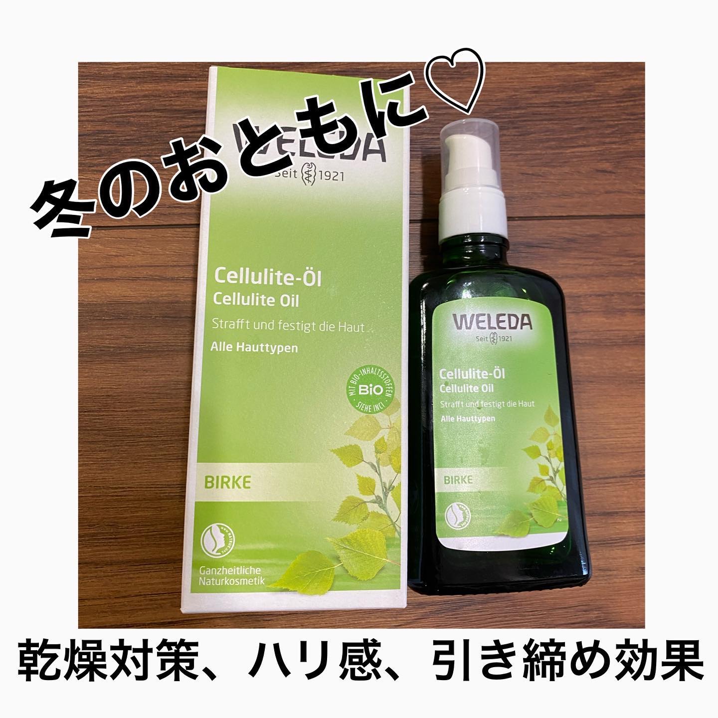 ホワイトバーチ ボディオイル 100ml/WELEDA/ボディオイルを使ったクチコミ（1枚目）