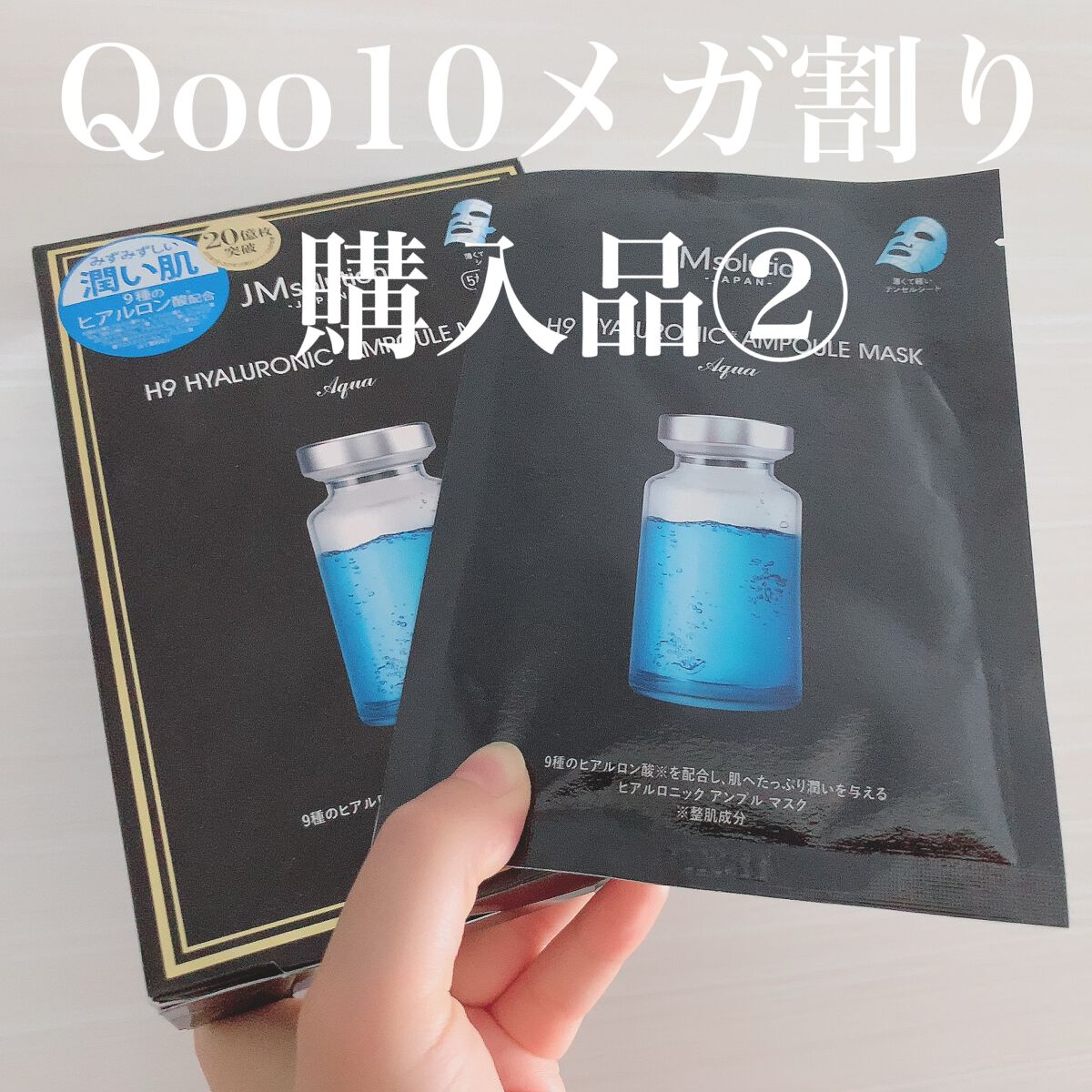 H9 ヒアルロニック アンプルマスク/JMsolution/シートマスク・パックを使ったクチコミ（2枚目）