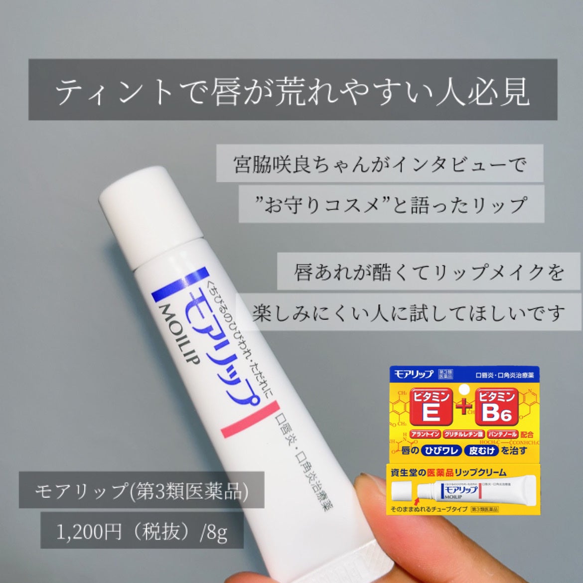 モアリップ N (医薬品)/資生堂薬品/その他を使ったクチコミ(2枚目)