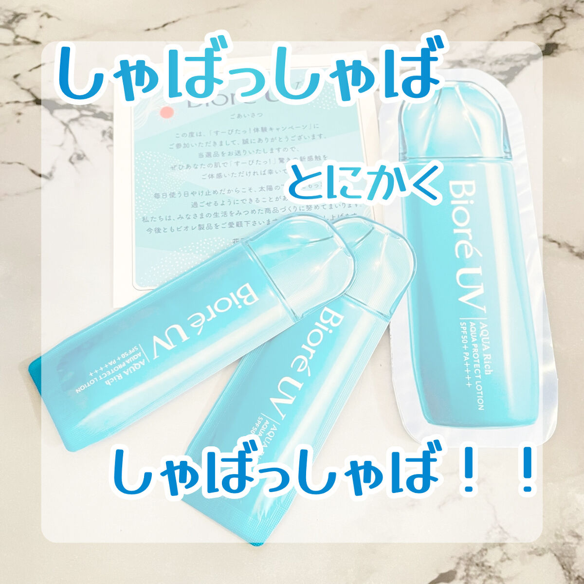 ビオレUV アクアリッチ アクアプロテクトローション(水層パック)/ビオレ/日焼け止めローションを使ったクチコミ（1枚目）