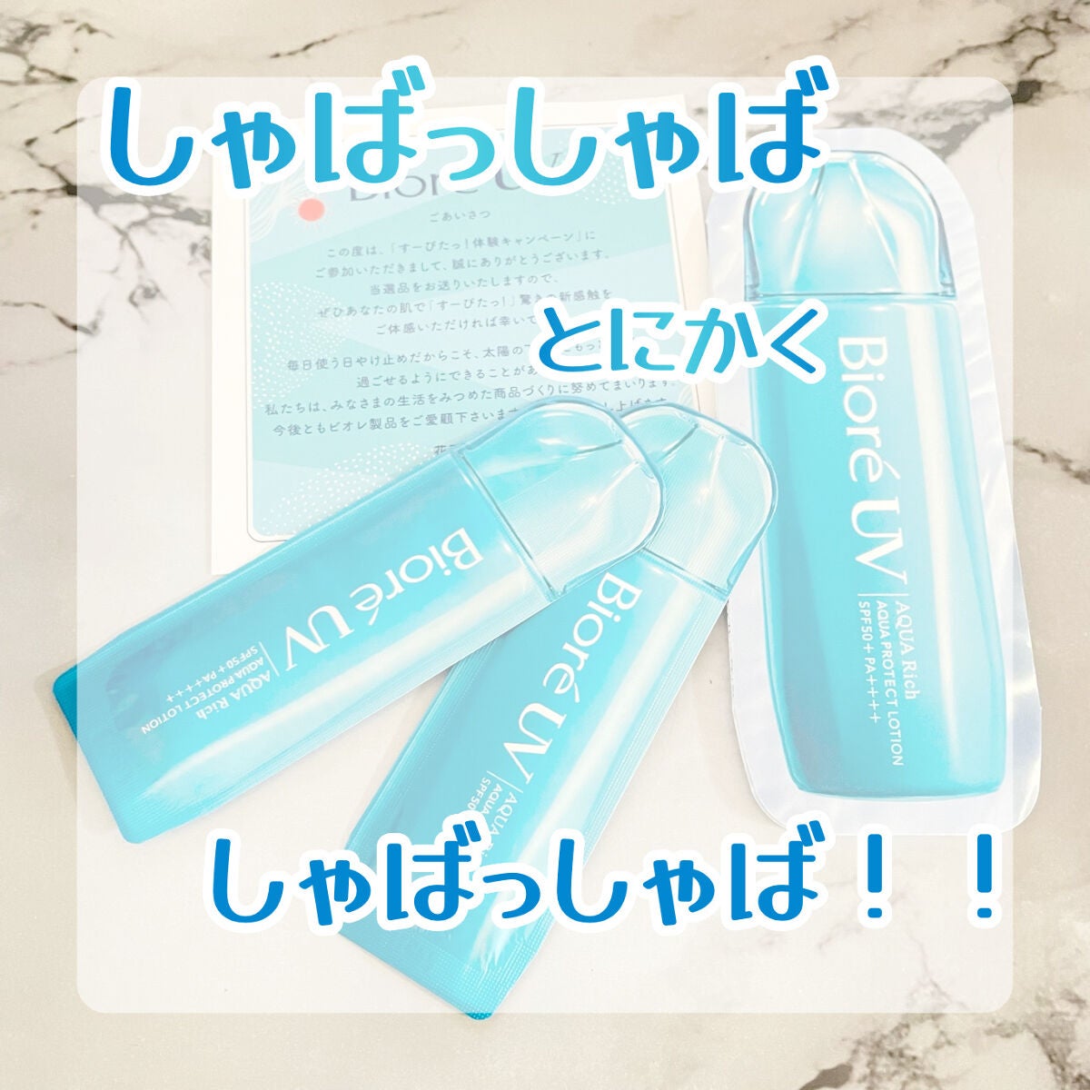 ビオレUV アクアリッチ アクアプロテクトローション(水層パック)/ビオレ/日焼け止めローションを使ったクチコミ(1枚目)