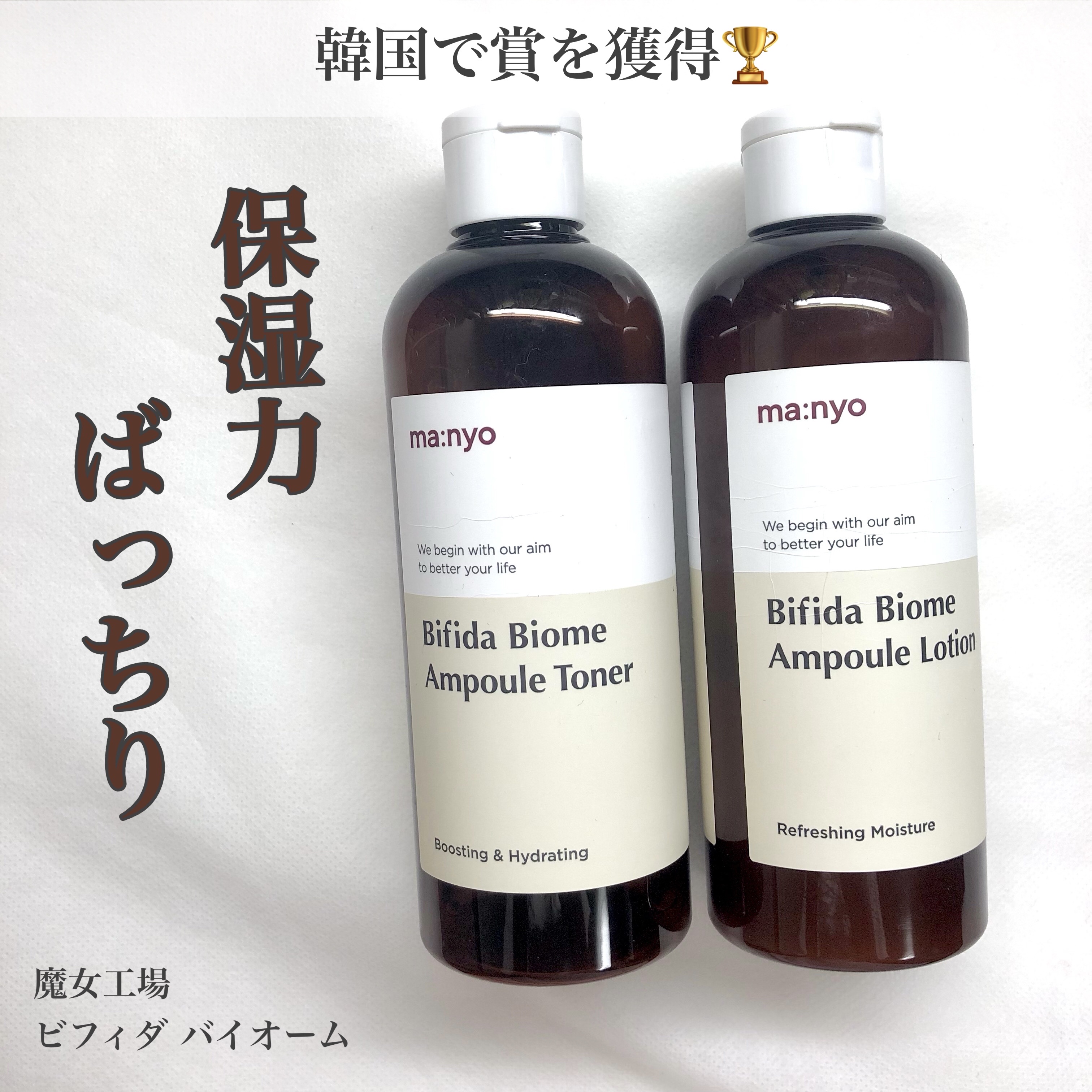 ビフィダバイオームアンプルローション/manyo/乳液を使ったクチコミ（1枚目）