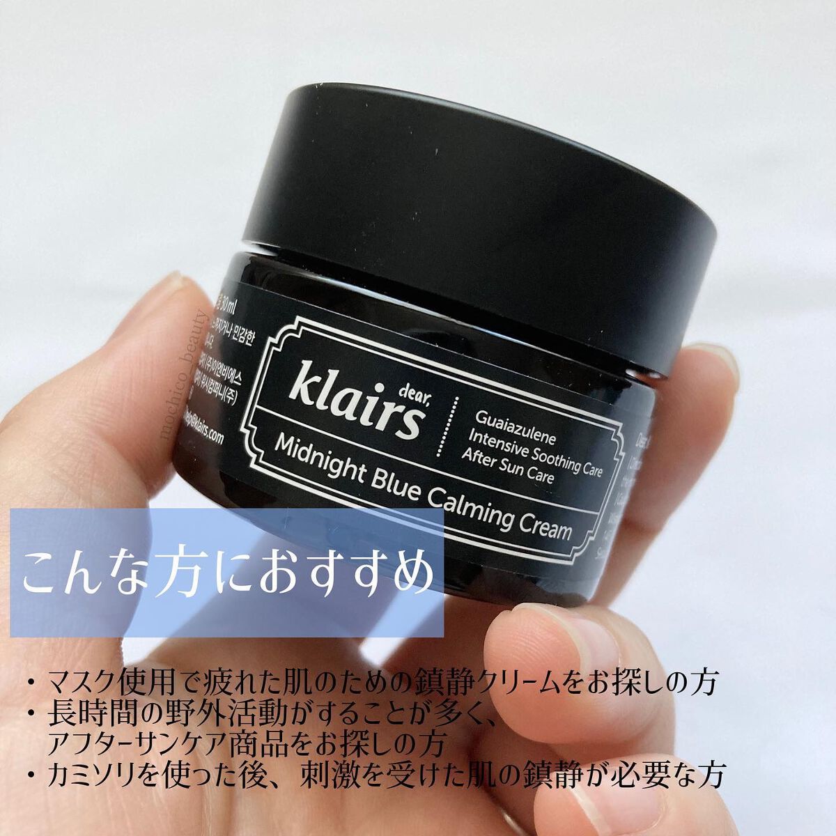ミッドナイトブルーカーミングクリーム/Klairs/フェイスクリームを使ったクチコミ（3枚目）