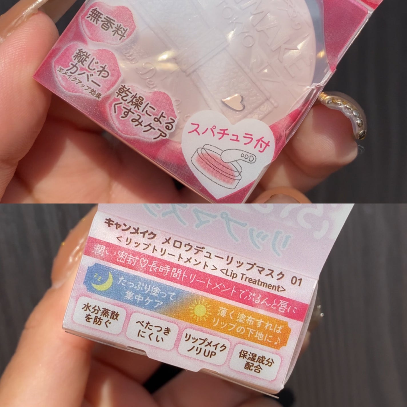 メロウデューリップマスク/キャンメイク/リップマスクを使ったクチコミ(8枚目)