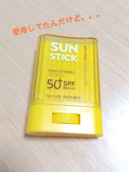 パウダリーUVアロエスティック SPF50+/PA++++/ネイチャーリパブリック/日焼け止めスティックを使ったクチコミ(1枚目)