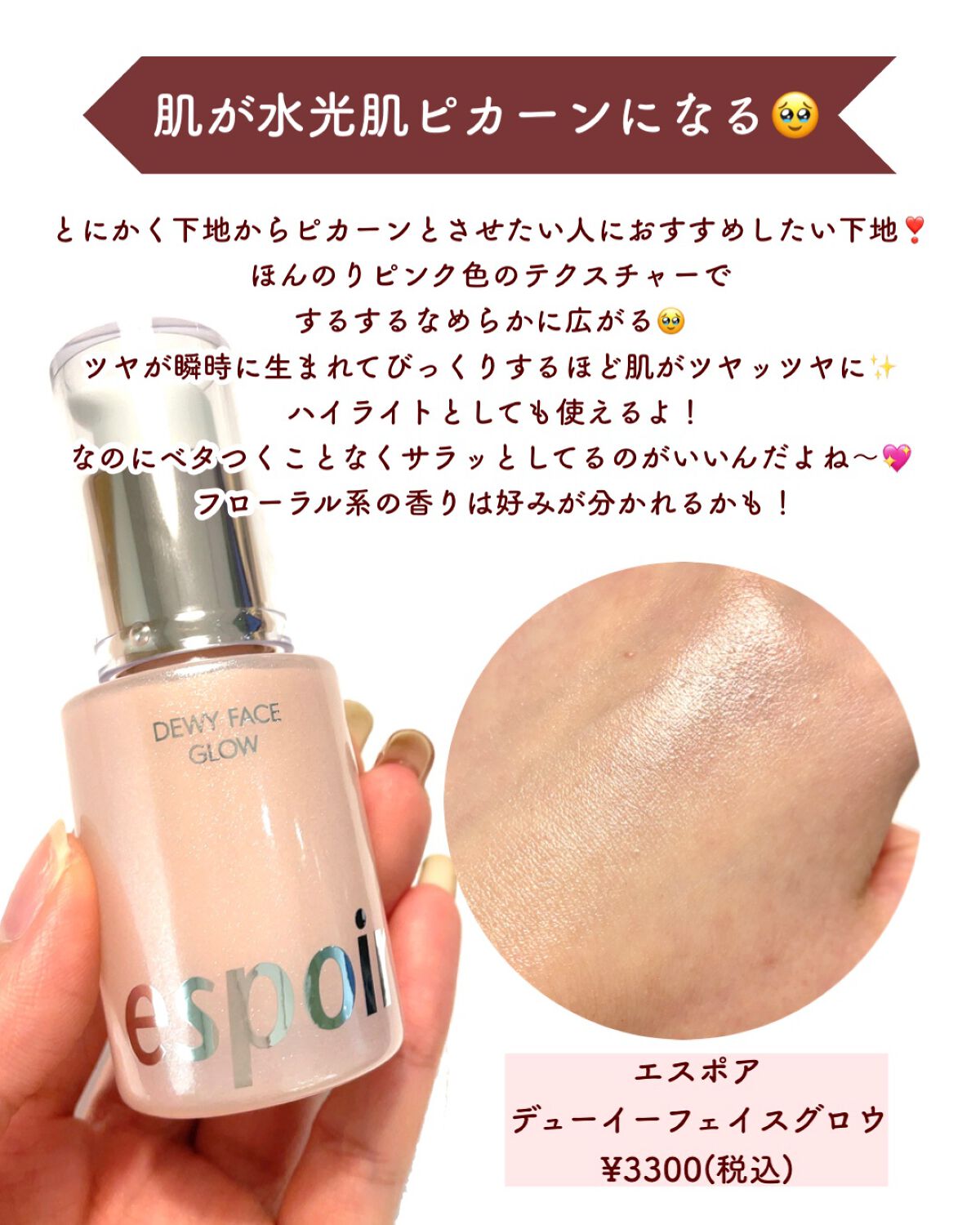 デューイフェイスグロウ/espoir/化粧下地を使ったクチコミ（3枚目）