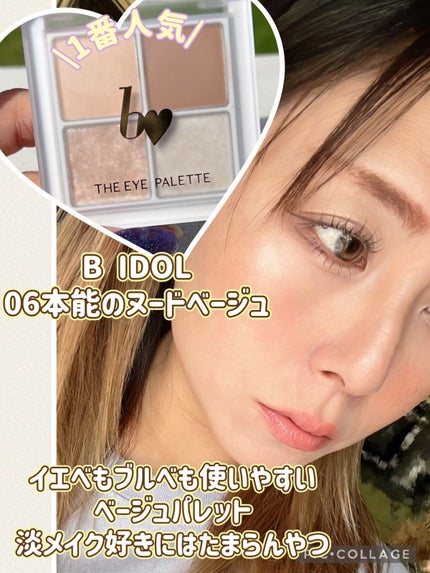 THE アイパレR/b idol/アイシャドウパレットを使ったクチコミ(1枚目)