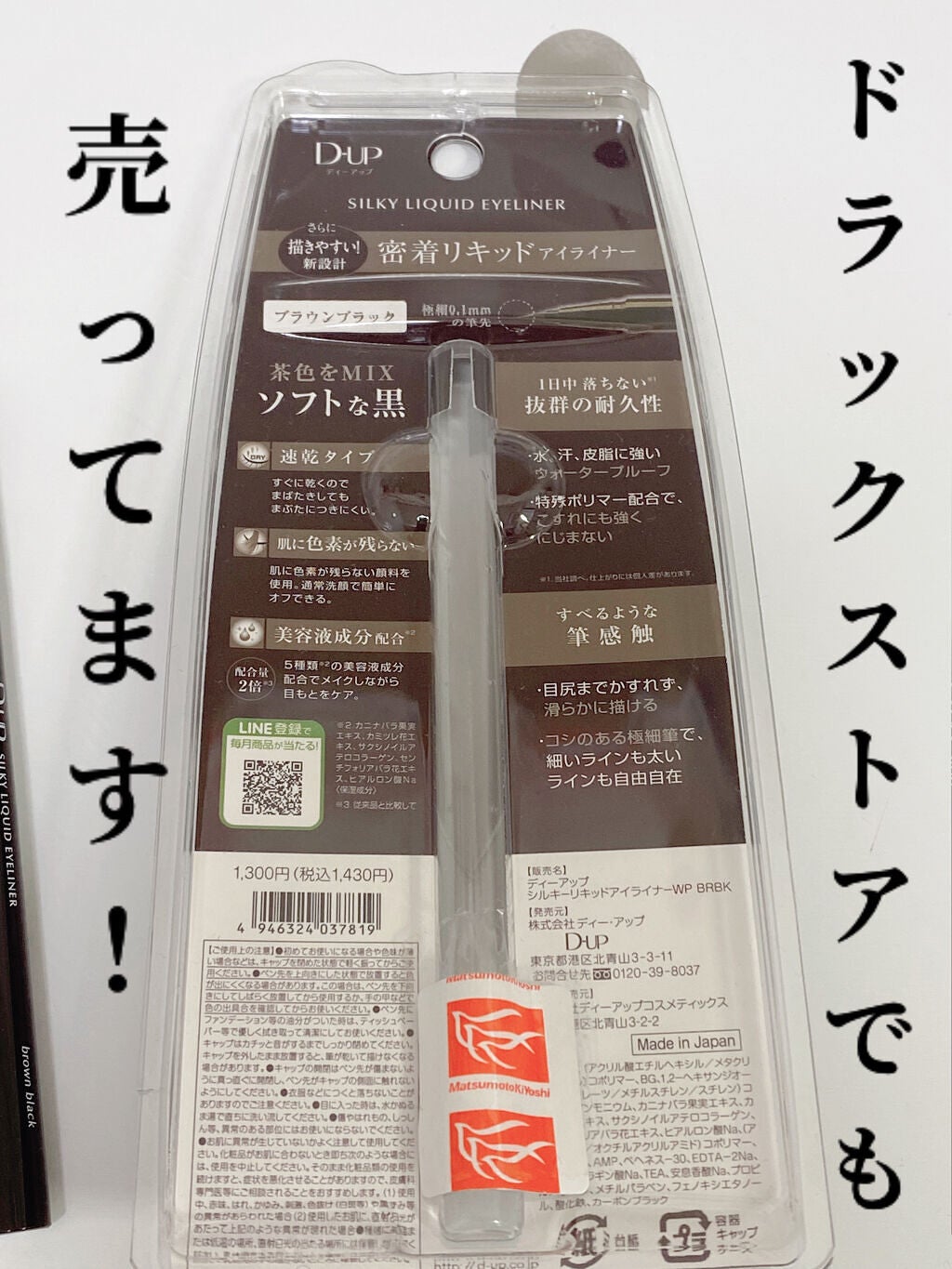 シルキーリキッドアイライナーWP/D-UP/リキッドアイライナーを使ったクチコミ(9枚目)