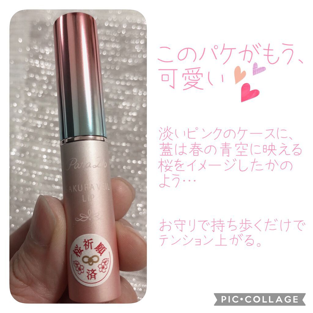 サクラヴェールリップ/パラドゥ/リップクリームを使ったクチコミ(5枚目)