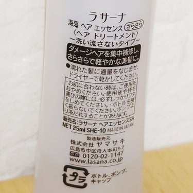 海藻 ヘア エッセンス さらさら 25ml/ラサーナ/ヘアオイルを使ったクチコミ（2枚目）