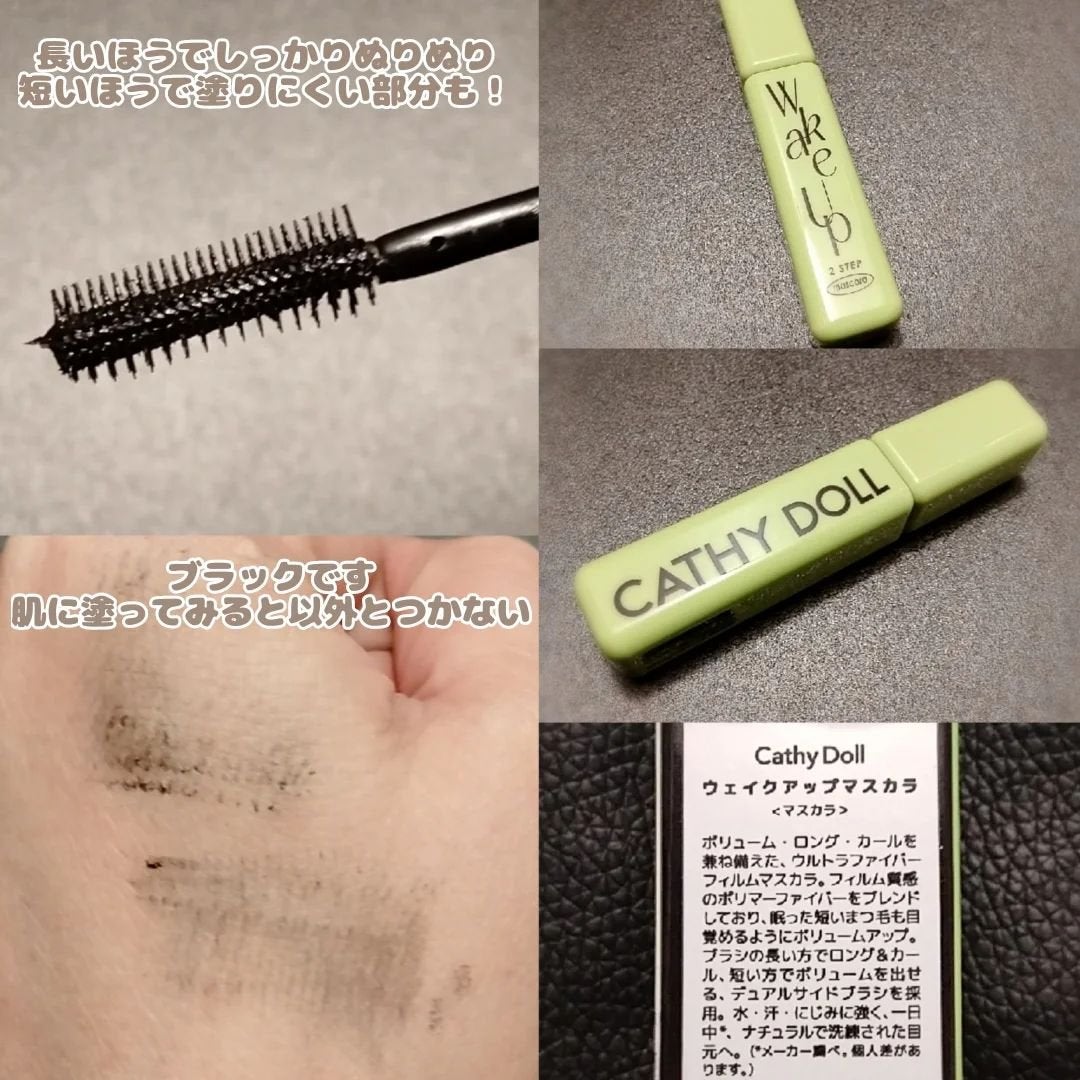 Cathy Doll ディープクリーンマスカラリムーバー/CathyDoll/ポイントメイクリムーバーを使ったクチコミ(2枚目)