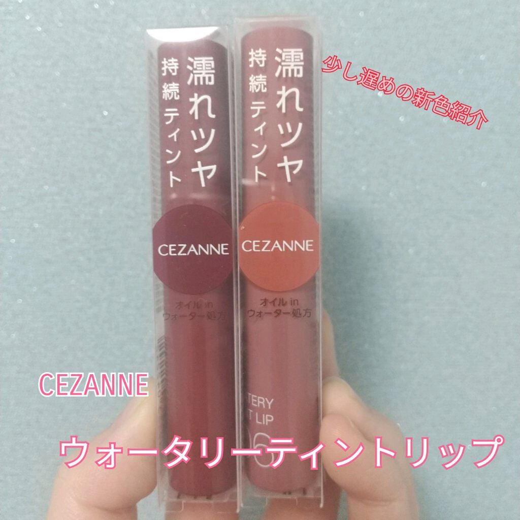 ウォータリーティントリップ/CEZANNE/リップティントを使ったクチコミ(1枚目)